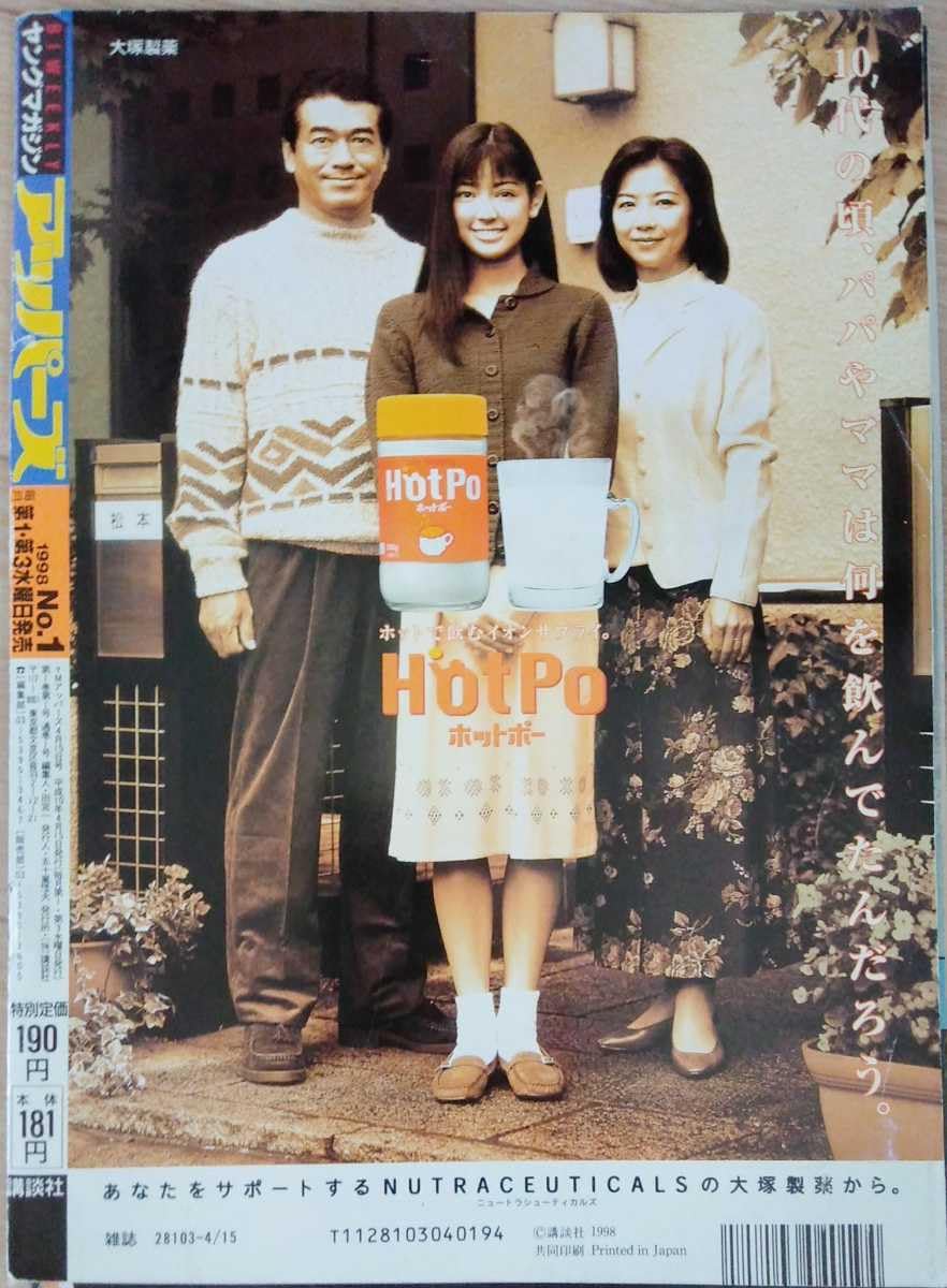 Amazon.co.jp: 松本莉緒 (松本恵) 切り抜き アッパーズ 創刊号 1998年4